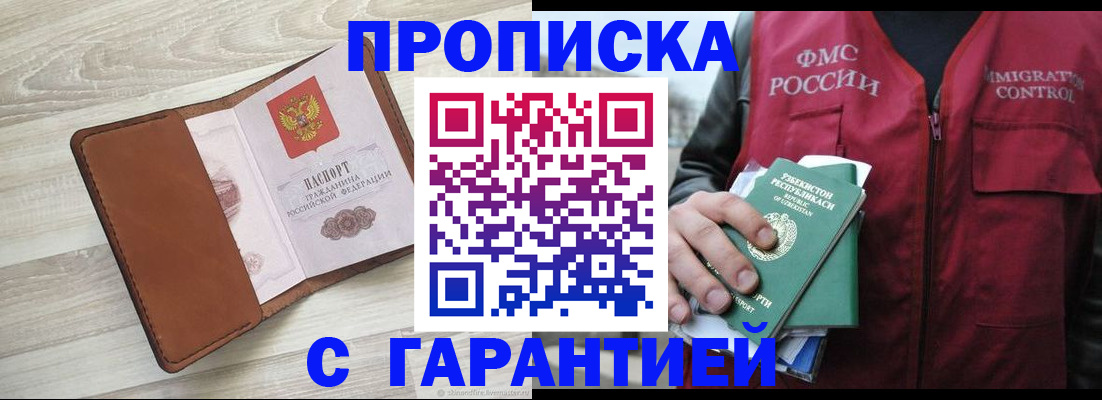 прописка для школы в Александровске