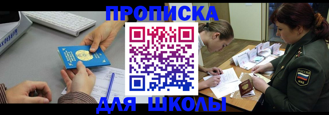 прописка для работы в Александровске