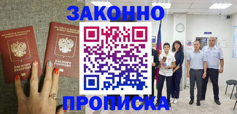 временная регистрация законно в Александровске
