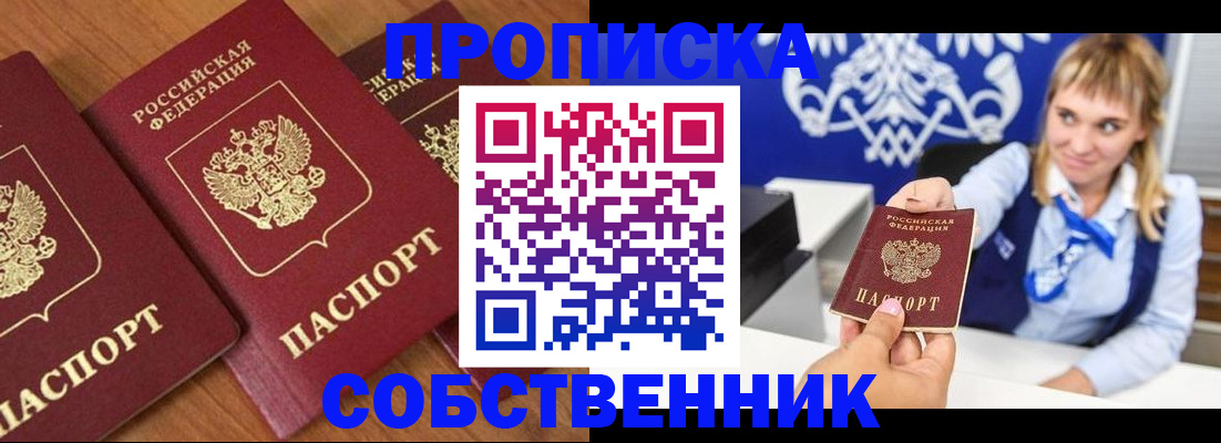 прописка 2025 в Александровске